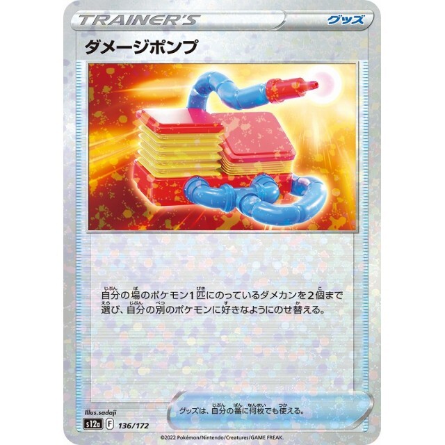 136-172-S12A-B - Pokemon Card - Japanese - Damage Pump - M