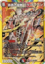 [Secret Rare] Duema DM24EX4 Secret 8/Secret 10 Blood Noble Invasion Blood Zone (