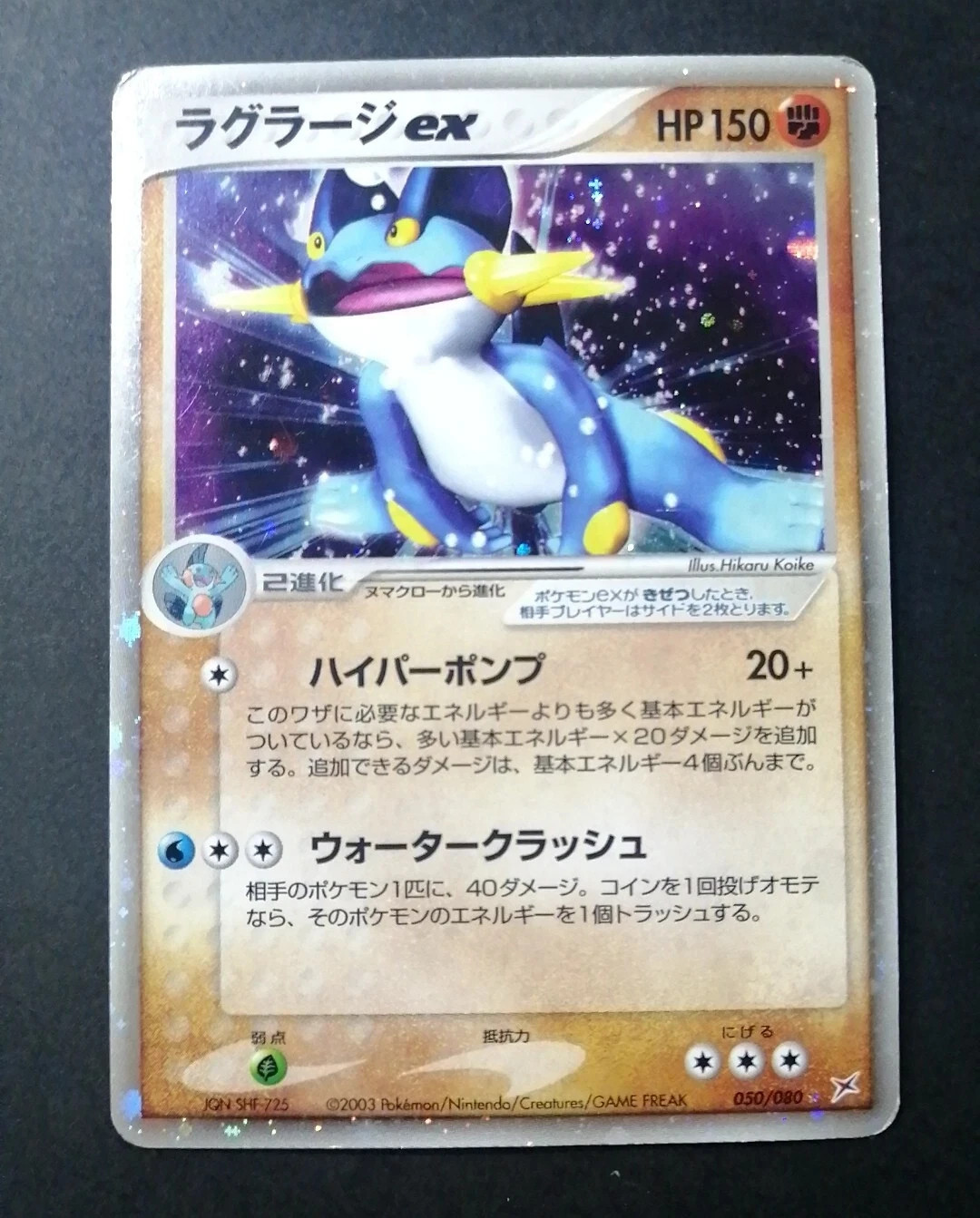 Swampert ex 050/080 Magma vs Aqua Two Ambitions 2003 Japanese Pokemon Card