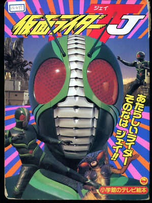 Kamen Rider J superhero Monster Transform Scarcity value 240505
