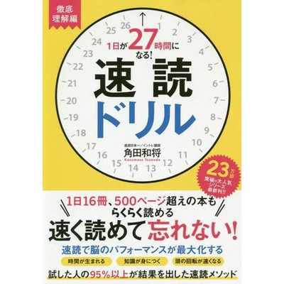 Speed Reading Drill Book - Learn Fast Reading & Retention Methods For Ages 14+