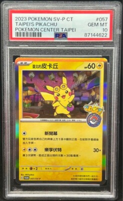 7358 【PSA10】台北のピカチュウ　プロモ 臺北的皮卡丘　ポケモン台北台湾 PSA10 台北のピカチュウ 台湾 プロモ 臺北的皮丘 ポケカ taipei