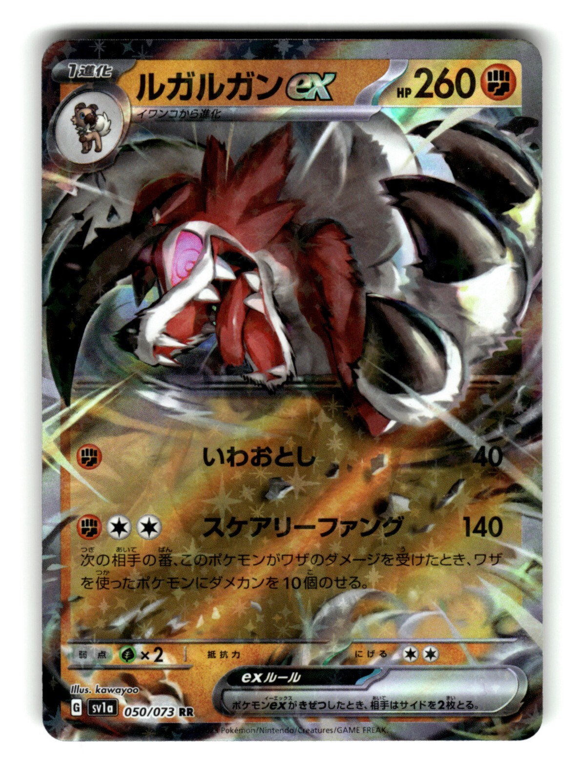 Lycanroc ex - SV1a Triplet Beat - 050/073 - Holo - NM - Pokémon TCG (JP)