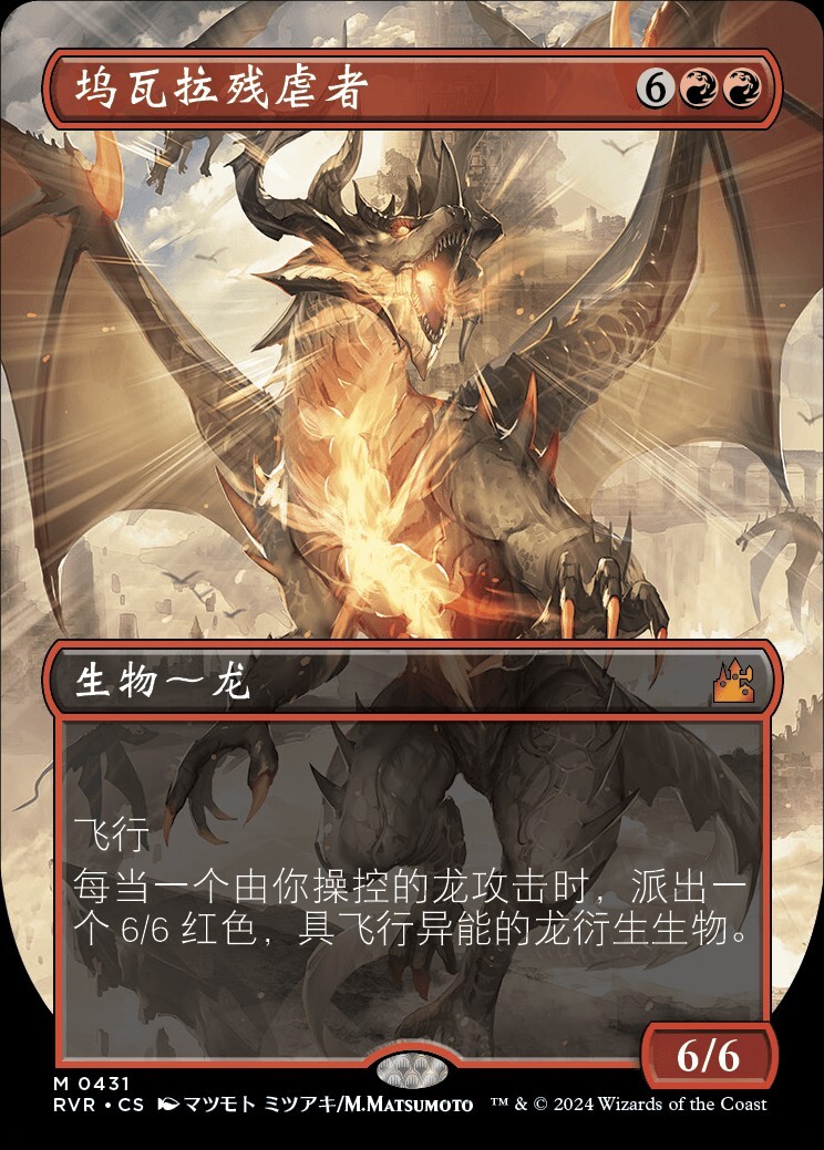 Utvara Hellkite (ZHS) - Foil Extended Art RVR - S-Chinese NM MTG