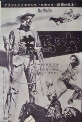MISFITS Japanese AD movie poster MARILYN MONROE CLARK GABLE MONTGOMERY ...