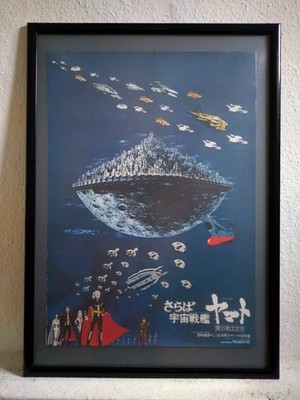 ''Farewell to Space Battleship Yamato''Original First Release Movie Poster 1978 B2