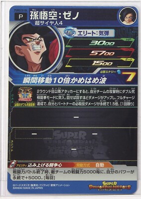 Xeno Super Saiyan 4 Son Goku (P) - Super Dragon Ball Heroes