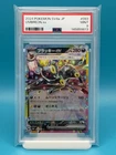 PSA 9 - 2024 POKEMON SV8a JP UMBREON EX #093