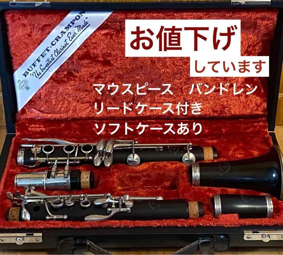 BUFFET CRAMPON クラリネット EVETTE SCHAEFFER