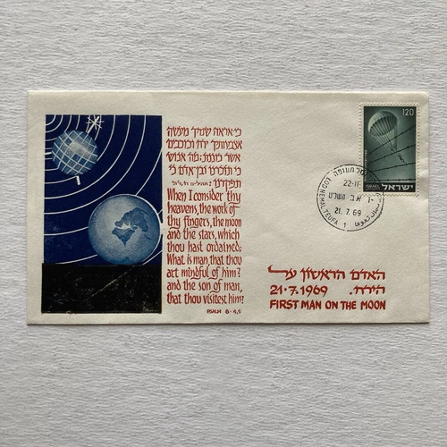 Apollo 11 Israel Commemorative Cover First Man on the Moon Landing 7-21-69