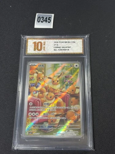 IN STOCK Pokemon TCG S-Chinese Gem Pack Vol.4 Eevee CBB4C-04 07/07 NM Grade 10
