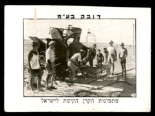 Judaica Palestine Old Cigarette Trade Card Building Tel Aviv Port By Dubek