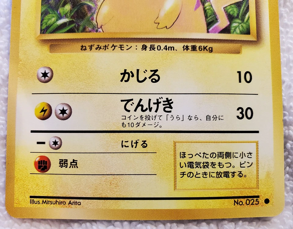 Pikachu 025 Base Set Japanese Pokemon Vtg TCG - NM - Image 3 of 4
