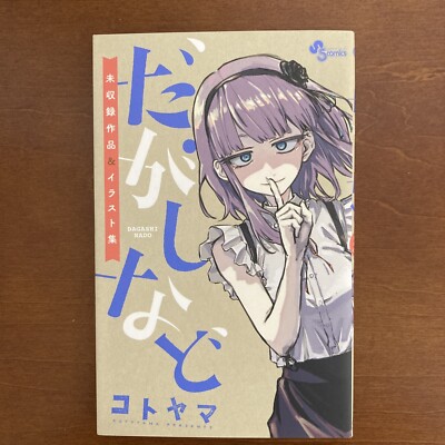 Kotoyama Dagashi Nado Dagashi Kashi Art Book Illustration