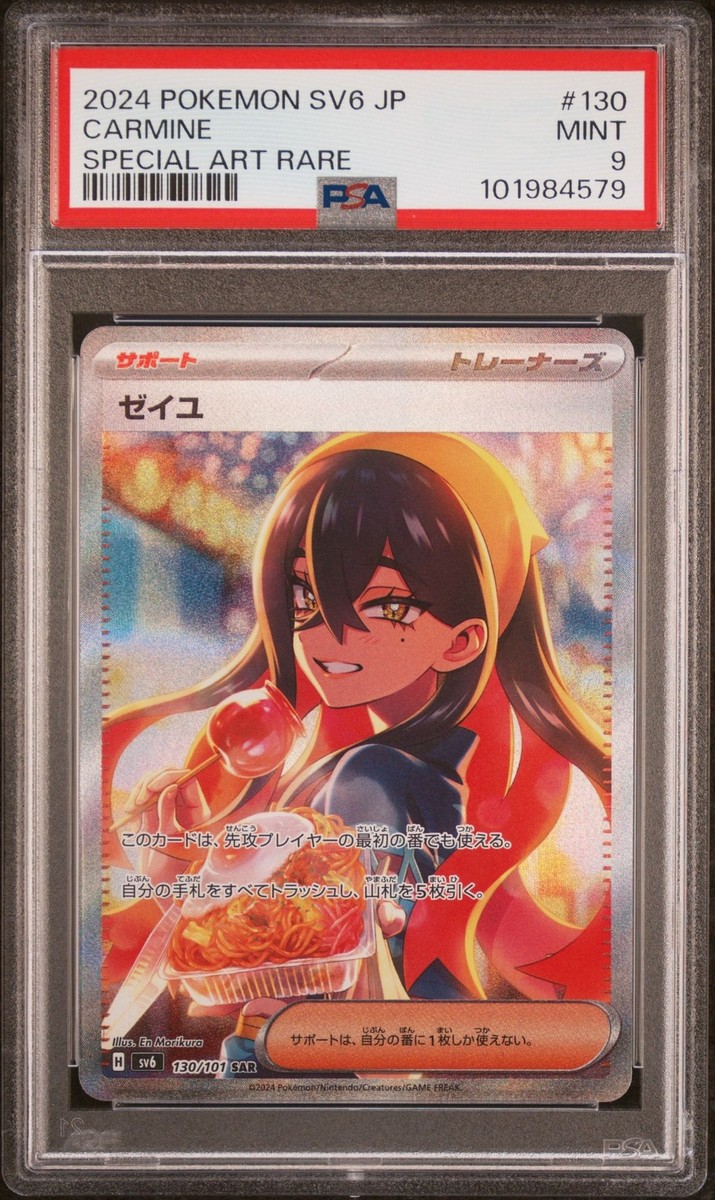 ゼイユ 2024 POKEMON SV6 JP 130/101 sar PSA9 PSA 9 MINT JAPANESE POKEMON 2024 CARMINE 130/101 SAR SV6 | eBay