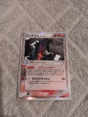 Tyranitar Delta Species 020/086 Holon Research Tower Holo Japanese Unlimited LP