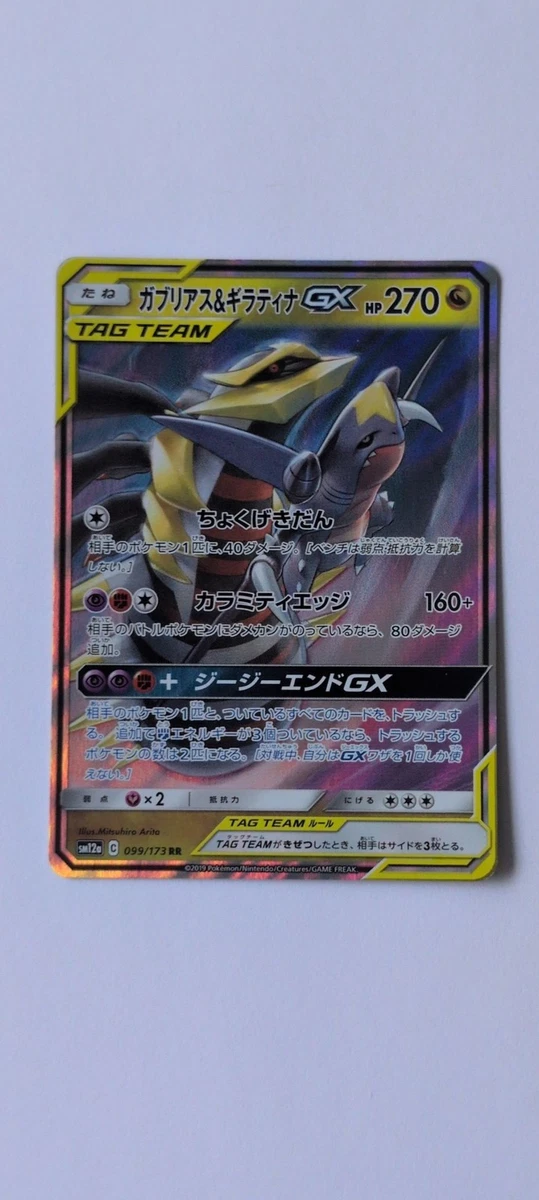 Sm12a: Tag Team GX: All Stars Pok√©mon TCG Cards for sale | eBay