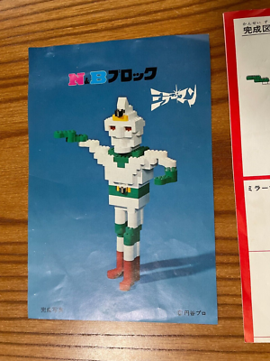 SRare Vintage 1971 Nintendo Toy - N&B Block : Mirror Man (NB 800