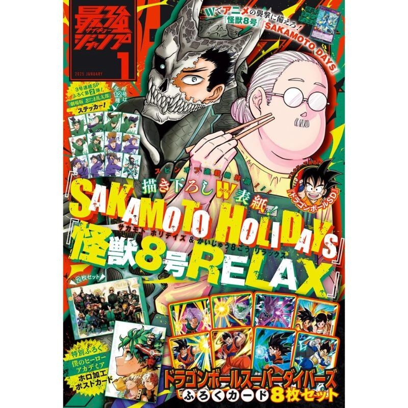 Shueisha Monthly Saikyo Jump 2025 January Magazine JAPAN OFFICIAL