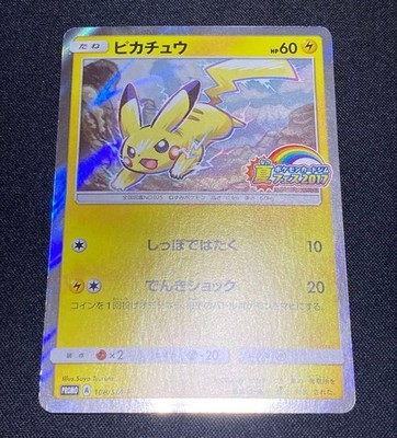 Pikachu Gym Promo Summer Festival 2017 PROMO 108/SM-P