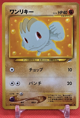 Machop Japanese Neo Darkness and to Light 066 Pokemon NM