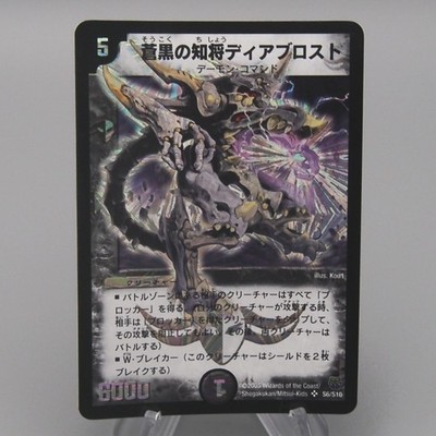 Duel Masters Diablost, the Shady General DM-14 S6/S10 2005 NM Japanese t214