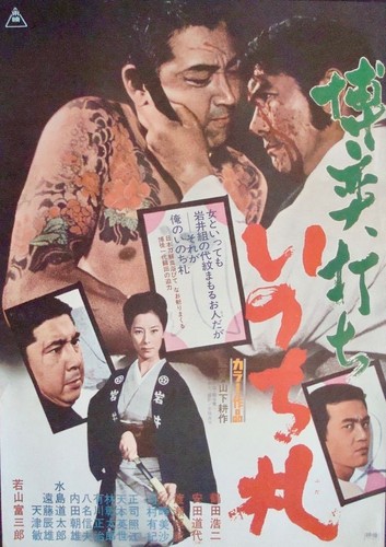 GAMBLING DEN: A LIFE OF CARDS Japanese B2 movie poster TOMISABURO WAKAYAMA 1971