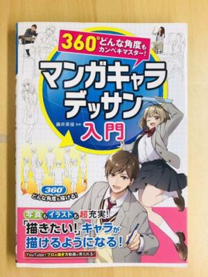 How to Draw Manga Charakter Zeichentechnik Buch