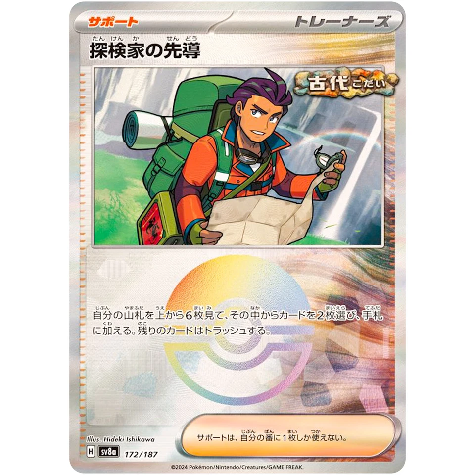 Explorer's Guidance Reverse Holo 172/187 SV8a Terastal Fest ex Pokemon Card - Image 2 of 3