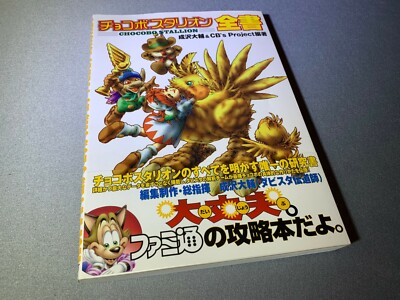Chocobo Stallion Japan Playstation Guide Book Brand New 