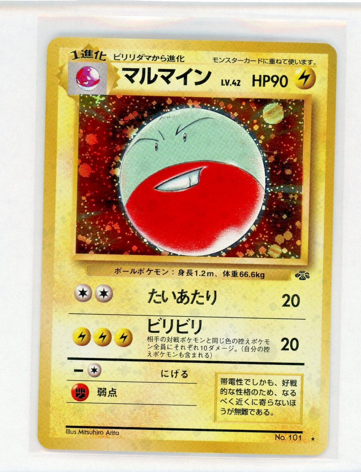 Electrode No. 101 Jungle Holo Rare Vintage Japanese Pokemon TCG Card NM