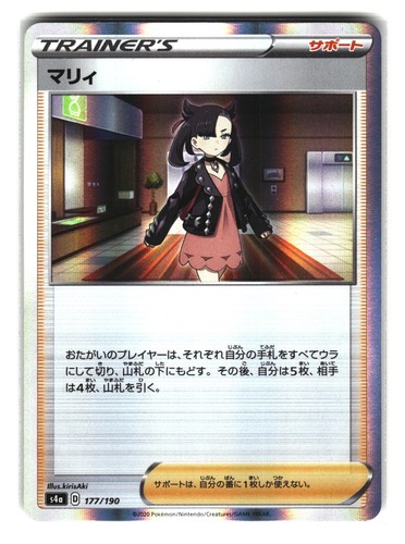 Pokemon Marnie 177/190 Shiny Star V Japanese Reverse Holo
