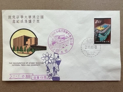 Taiwan First Day Cover FDC 1961 Inauguration of Atomic Reactor Tsing Hua Cachet - Image 1 of 4