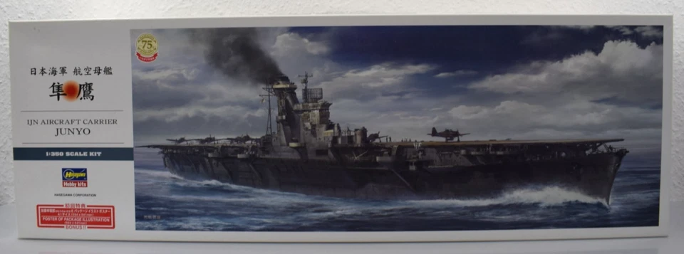 Hasegawa Hobby kits / 40030 / 1:350 / IJN Aircraft Carrier JUNYO