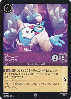 For Play: Genie, Reliable Friend, Super Rare 38/204 [3]