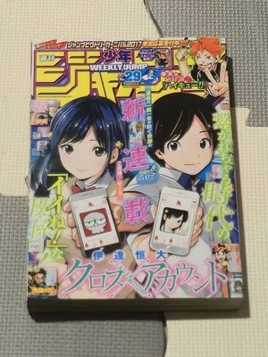 Weekly Shonen Jump 2017 Issue 29 Mugen Train Edition Final Episode