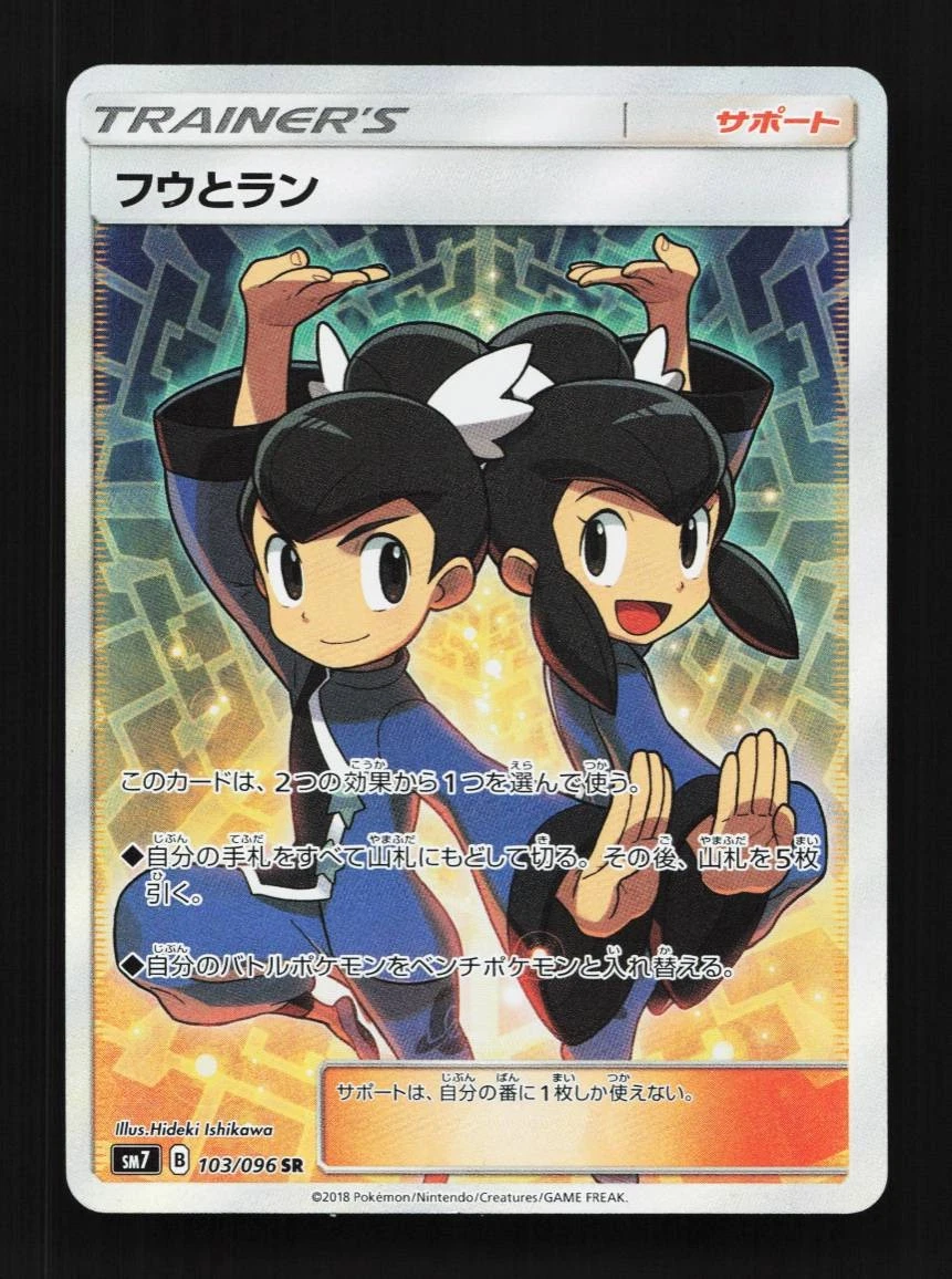 ポケモンカード FA/TATE & LIZA #103 Tate & Liza 103/096 Sm7: Sky-Splitting Charisma for sale | eBay