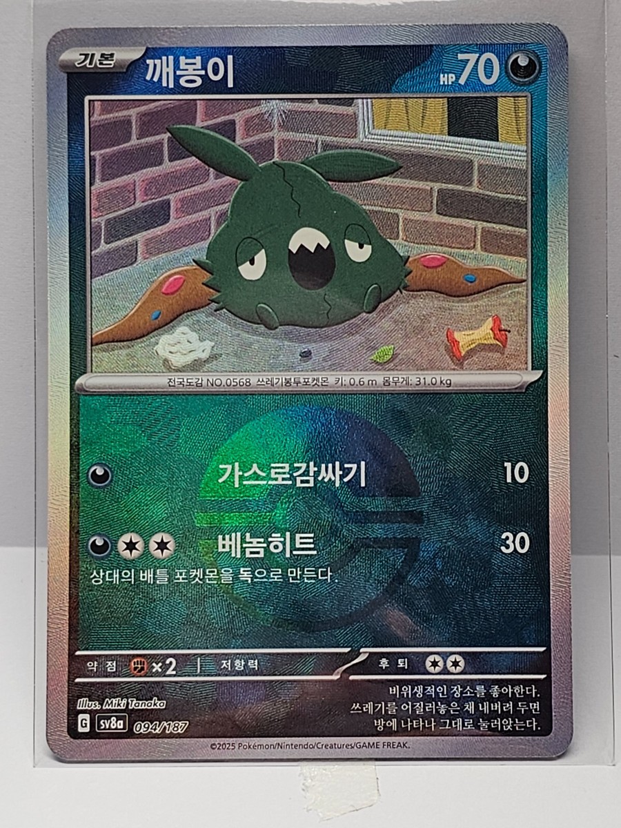 Trubbish Reverse Holo - 094/187 SV8a Terastal Fest ex - Pokemon