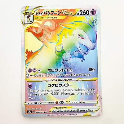 ツツジ HR S9a バトルリージョン 089/067 楽天市場】ポケモンカードゲーム ツツジ HR s9a 強化拡張パック