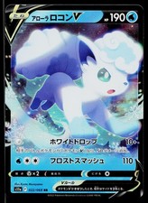⭐︎らん⭐︎ Alolan Vulpix V #22 Prices | Pokemon Japanese Incandescent Arcana