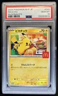 2025 Pokemon Mcdonald's Promo JP Pikachu #020/M-P PSA 10 GEM MINT