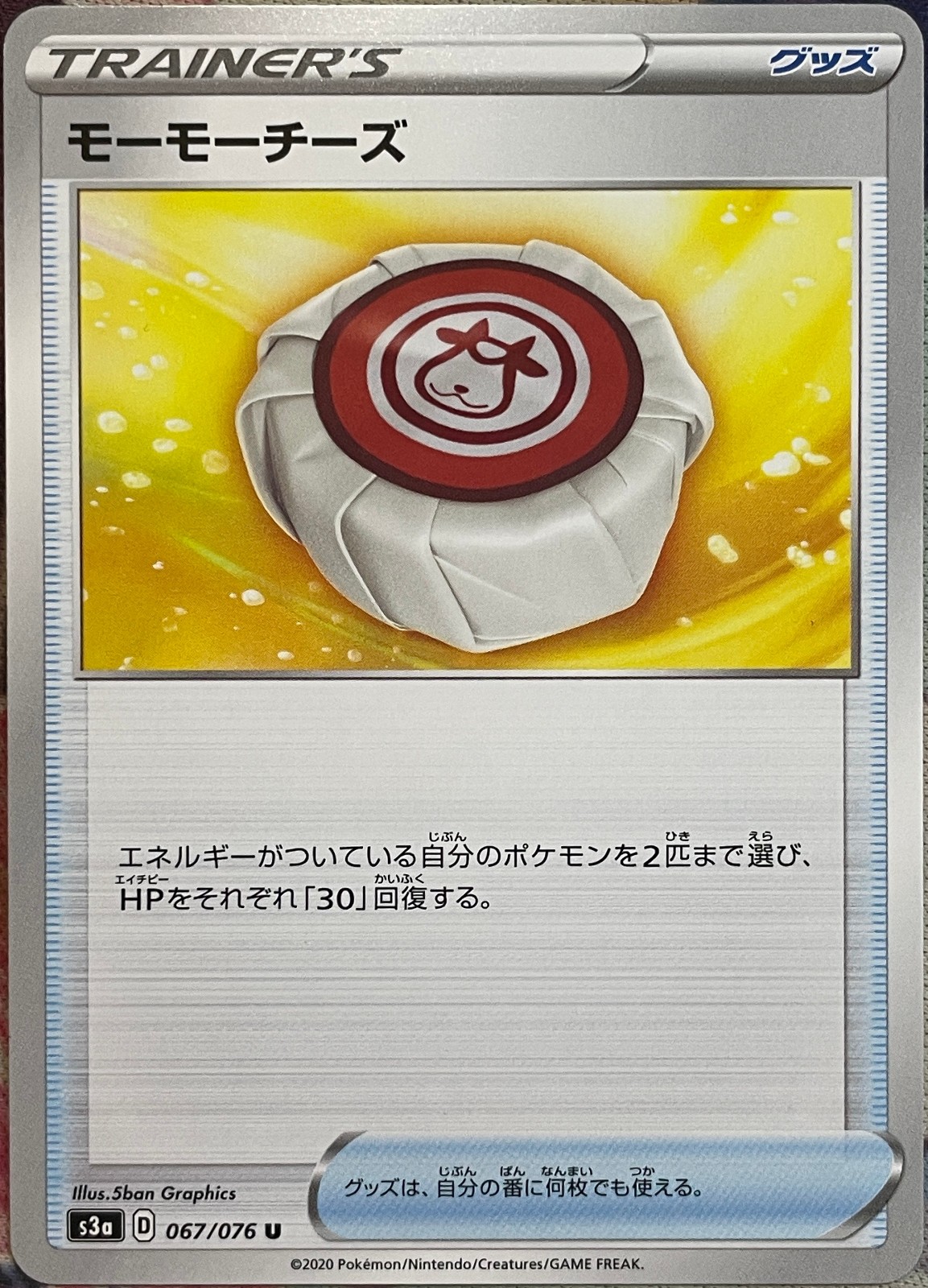 Moomoo Milk - 067/076 U - Legendary Heartbeat S3a Pokemon 2020