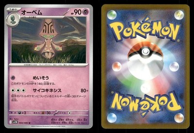 Beheeyem 044/086 Black Bolt sv11B Japanese MP