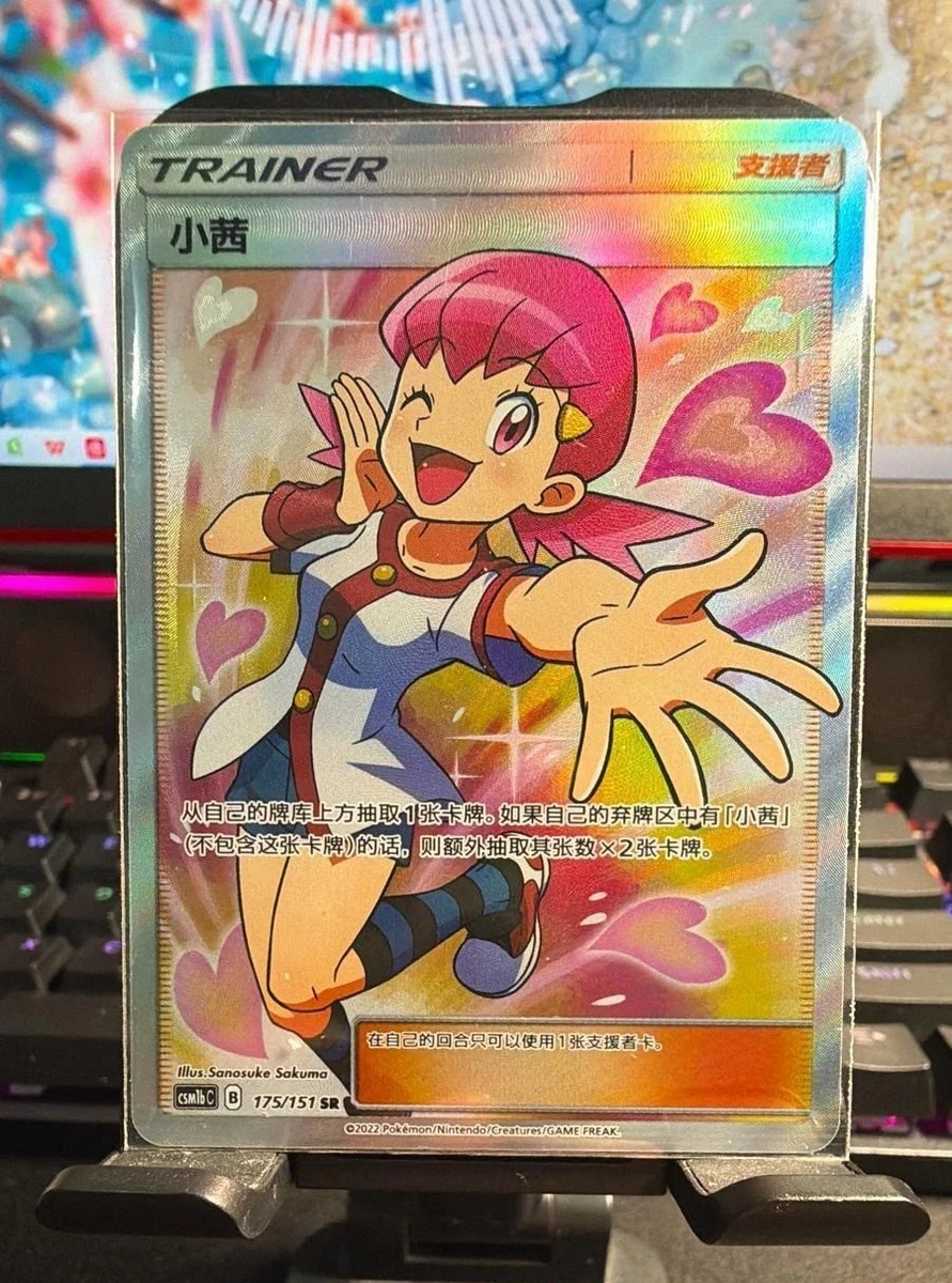 Whitney Pokémon TCG Cards for sale