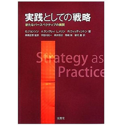 Strategy as Practice: Developing a New Perspective Gerry Johnson Ann Used 2