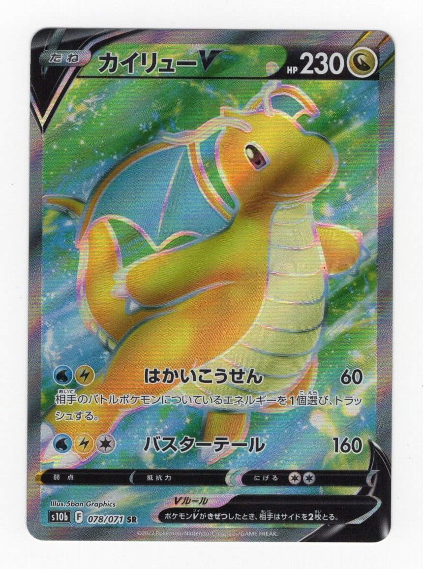 Dragonite V SR 078/071 S10b Pokémon GO - Pokemon Card Japanese | eBay