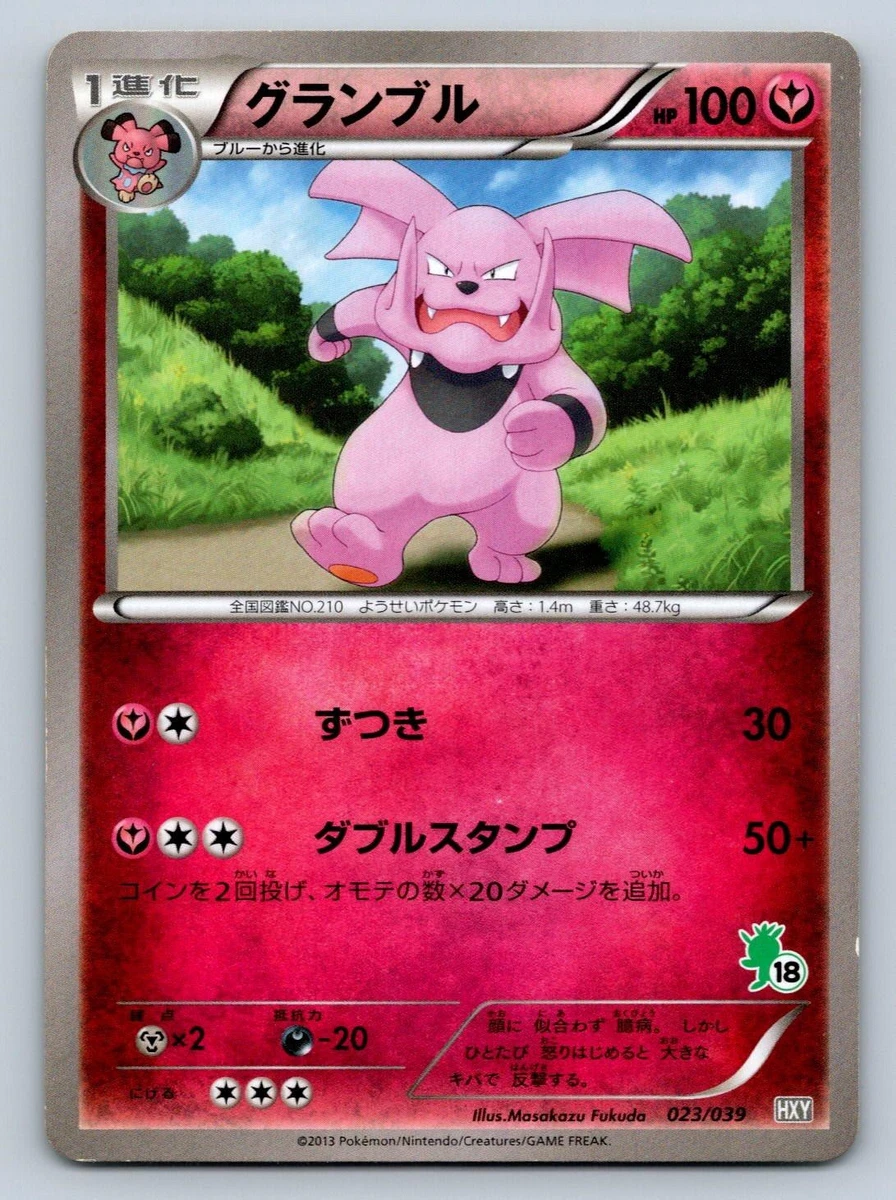 masa　準備中 Granbull 023/039 Xy Beginning Set for sale | eBay
