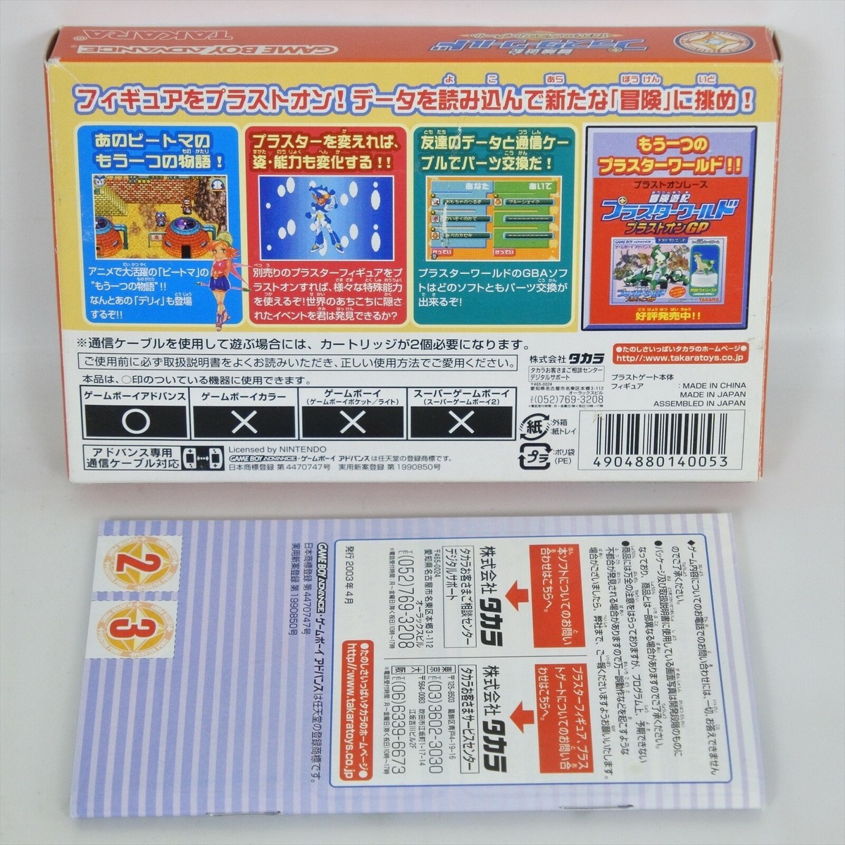 PLUSTER WORLD Bouken Yuuki Densetsu no Gameboy Advance Nintendo