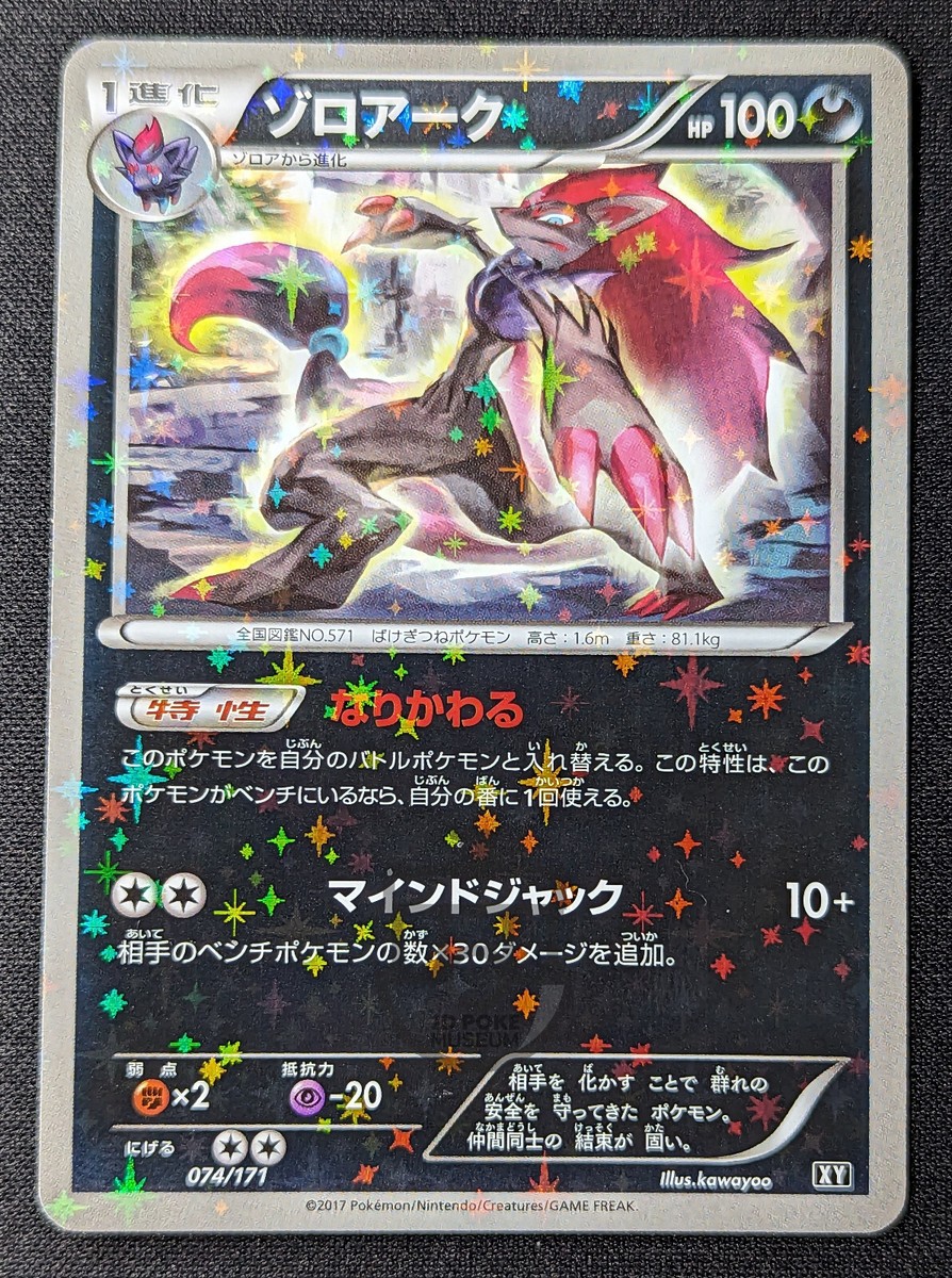 御成約 Pokemon 2017 Japanese Best of XY - Zoroak 074/171 Reverse Holo