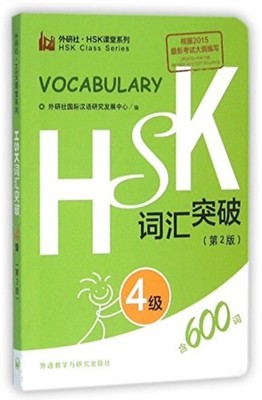 HSK VOCABULARY LEVEL 4 by Foreign Language Press Paperback Self Help Business